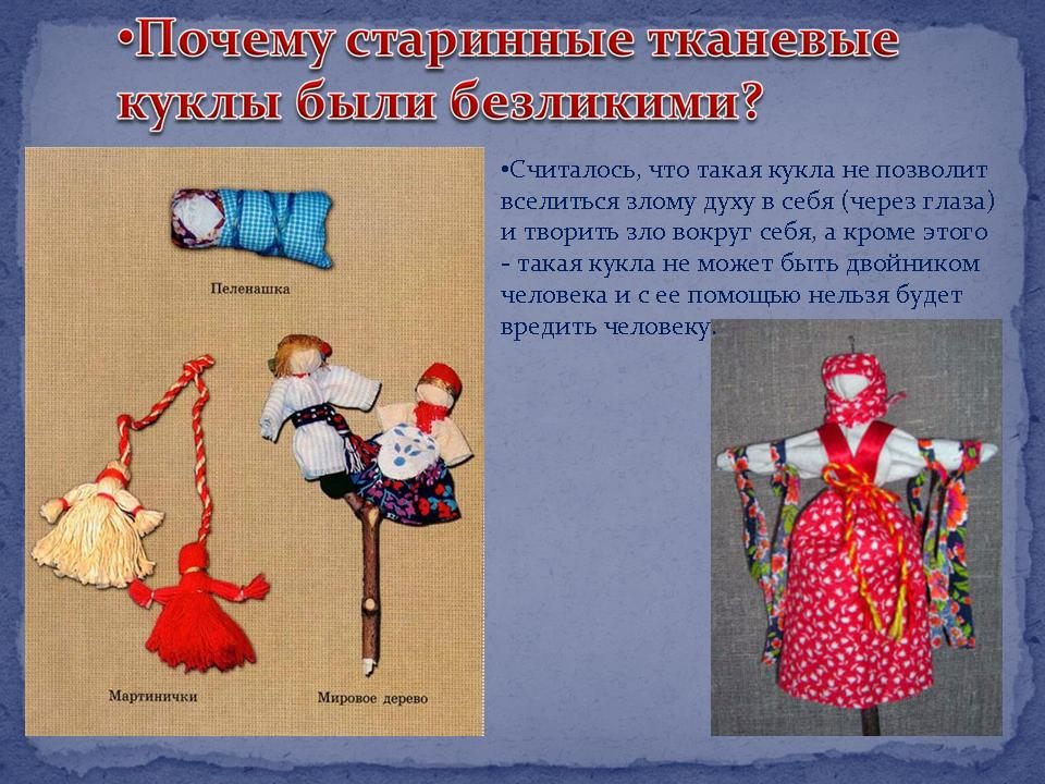 Описание кукол своими руками Описание кукол своими руками