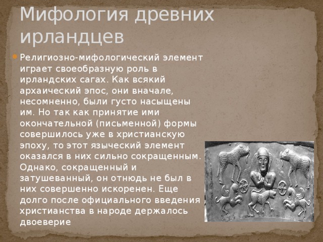 Элементы мифологии. Архаический эпос. Черты архаического эпоса. Архаический и героический эпос. Архаический эпос характеристики.